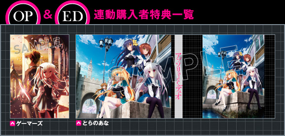 「アブソリュート・デュオ」OP/ED店舗特典