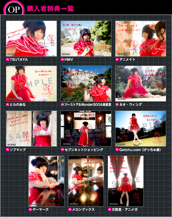 「アブソリュート・デュオ」OP/ED店舗特典