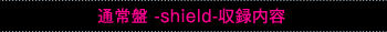 収録内容